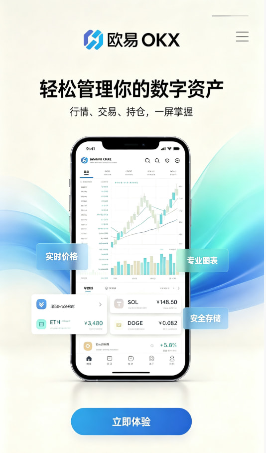 欧交易所APP官方下载配图一